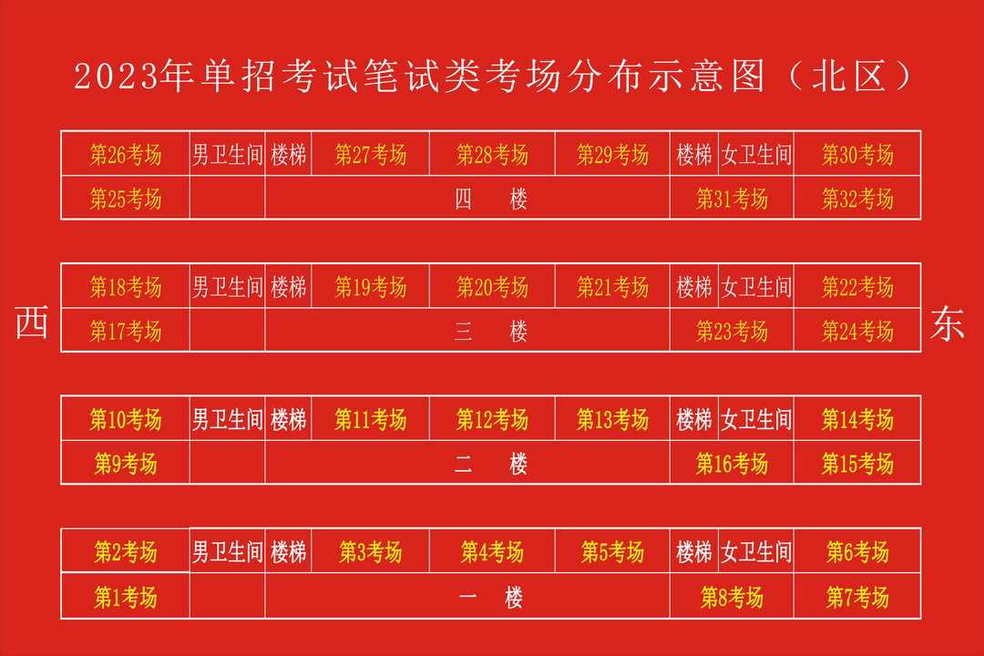 2023年單招北區筆試考場分布圖_調整大小.jpg 2023年單招北區筆試考場分布圖_調整大小.jpg
